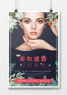 美容海報(bào)廣告設(shè)計(jì)模板下載 熊貓辦公精品大全指南
